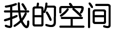 左云县娱乐网